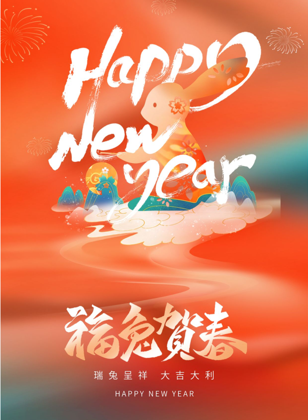 2023年元旦、春節放假通知